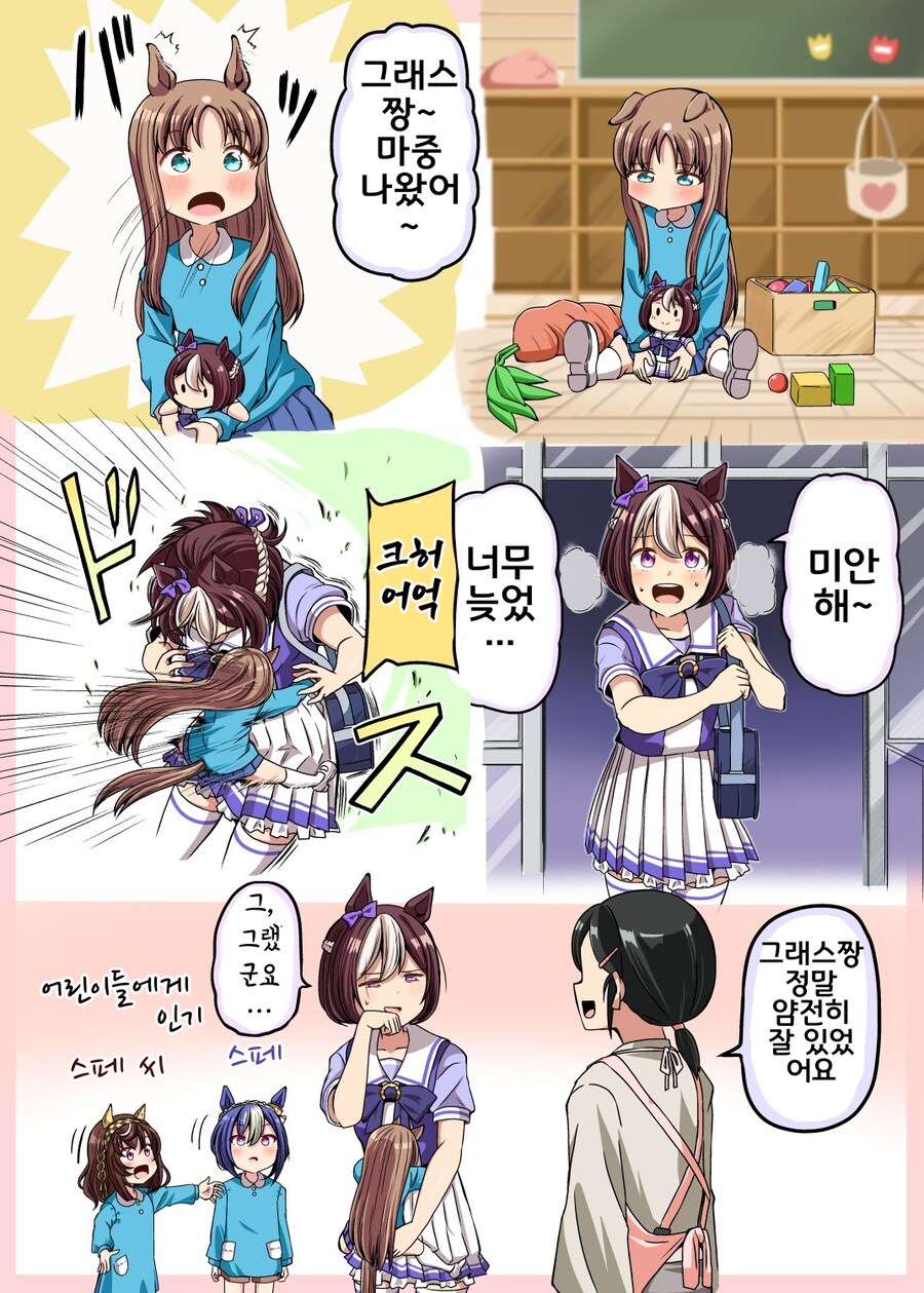 말딸/핫산)그래스를 데리러 온 스페.manhwa_1.png