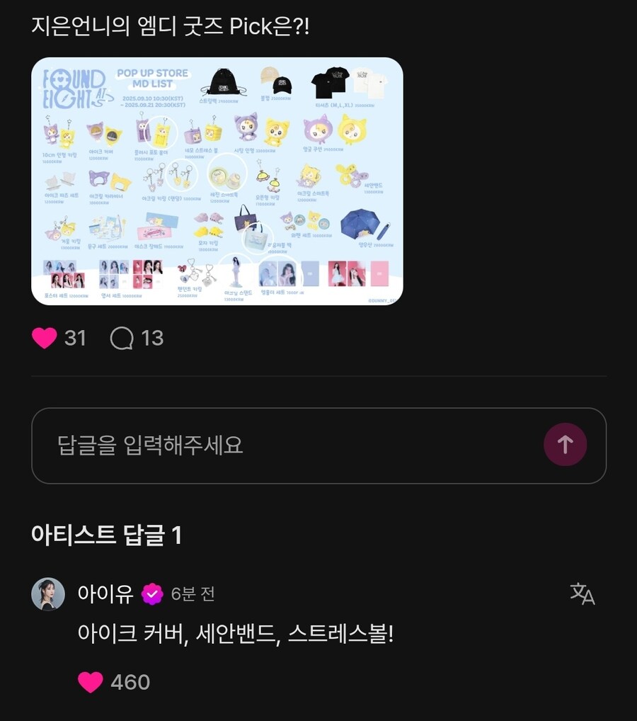 가수님의 MD 굿즈 PICK_1.jpg