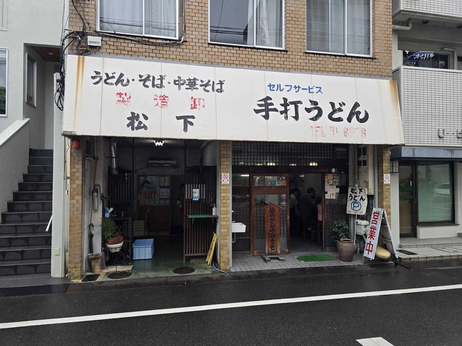 고독한 미식가에 나왔던 서서 먹는 우동집 + 다른 식당들_6.jpg