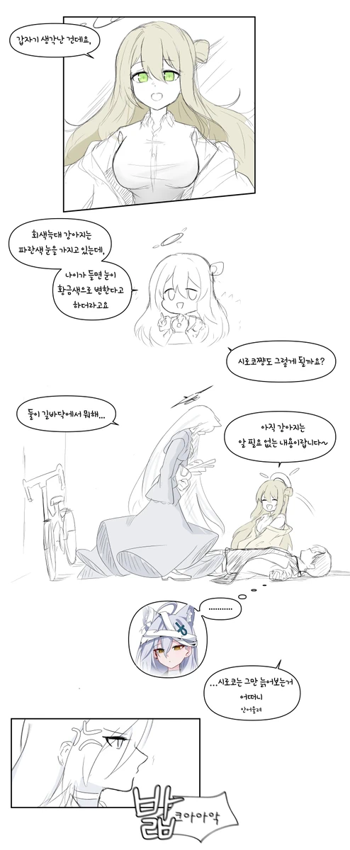 블루아카)늑대에 대해서 대화하는 시로코.manhwa_2.webp