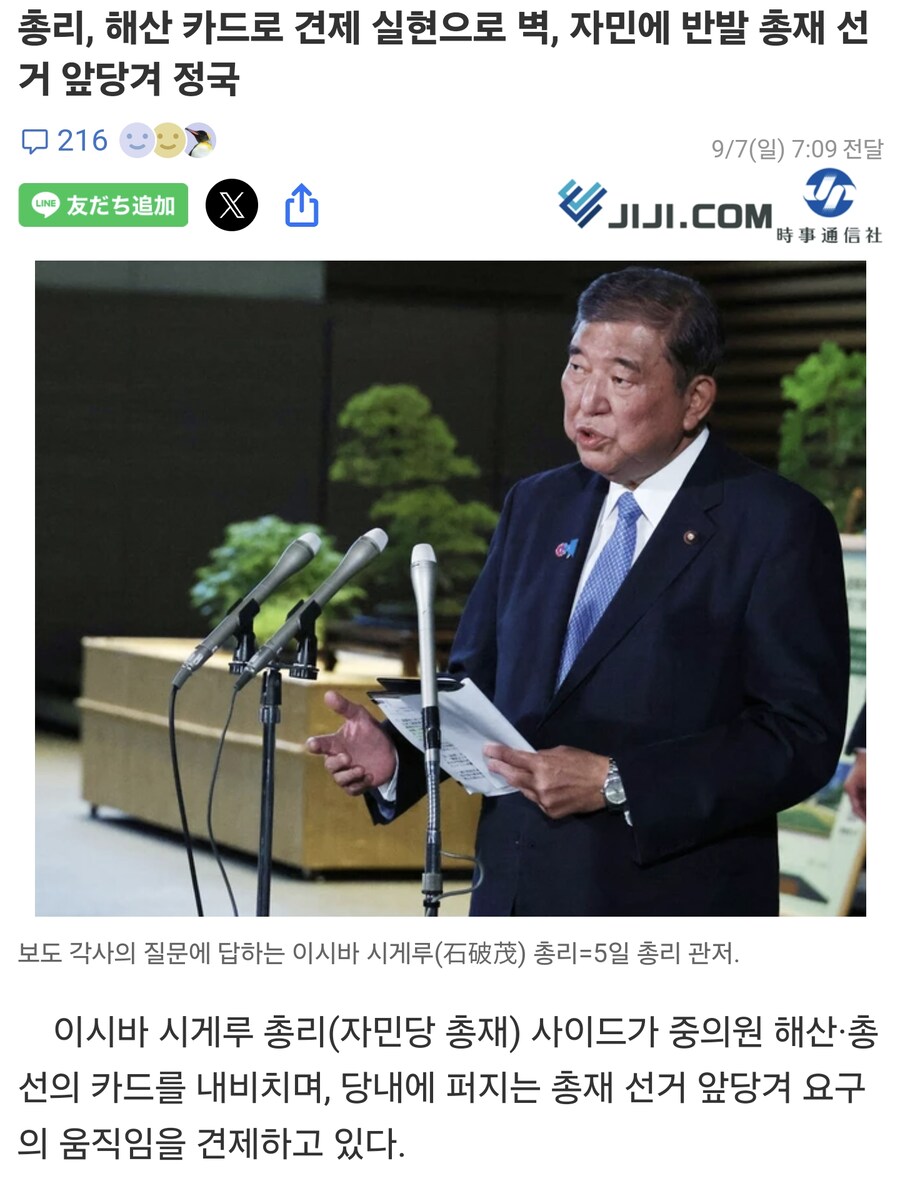 일본 총리 짤리기 직전인 이시바 근황_1.png