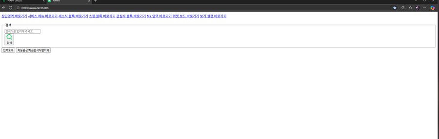 혹시 네이버 사이트가 갑자기 왜 이러는지 아시는 분 계신가요_1.png