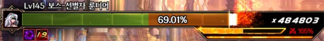 룬디어는 입장해서 난입 꼬라박고 피통 70%까지 까면 패턴이 확실히 밀리네요_8.png