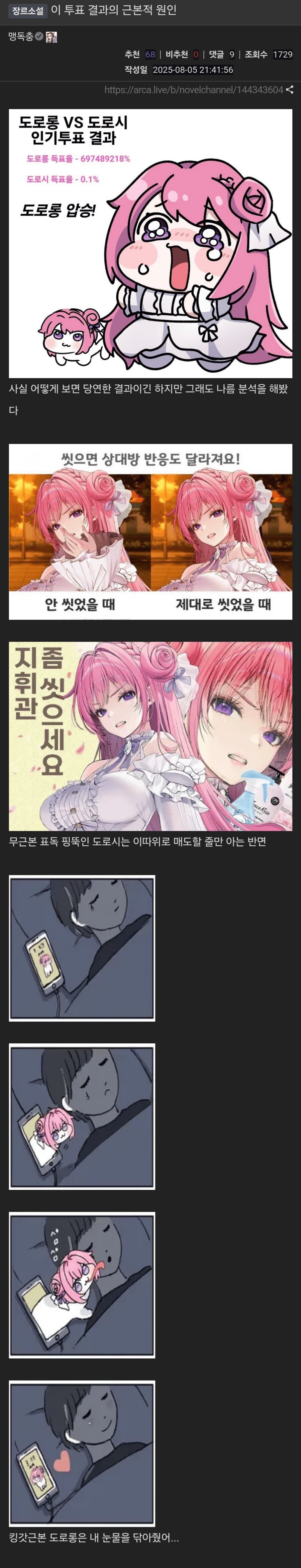 도로롱 vs 도로시_1.jpg