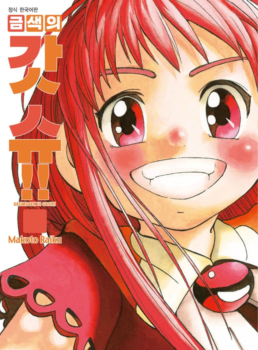 갓슈벨)가장 의문인거_1.jpg