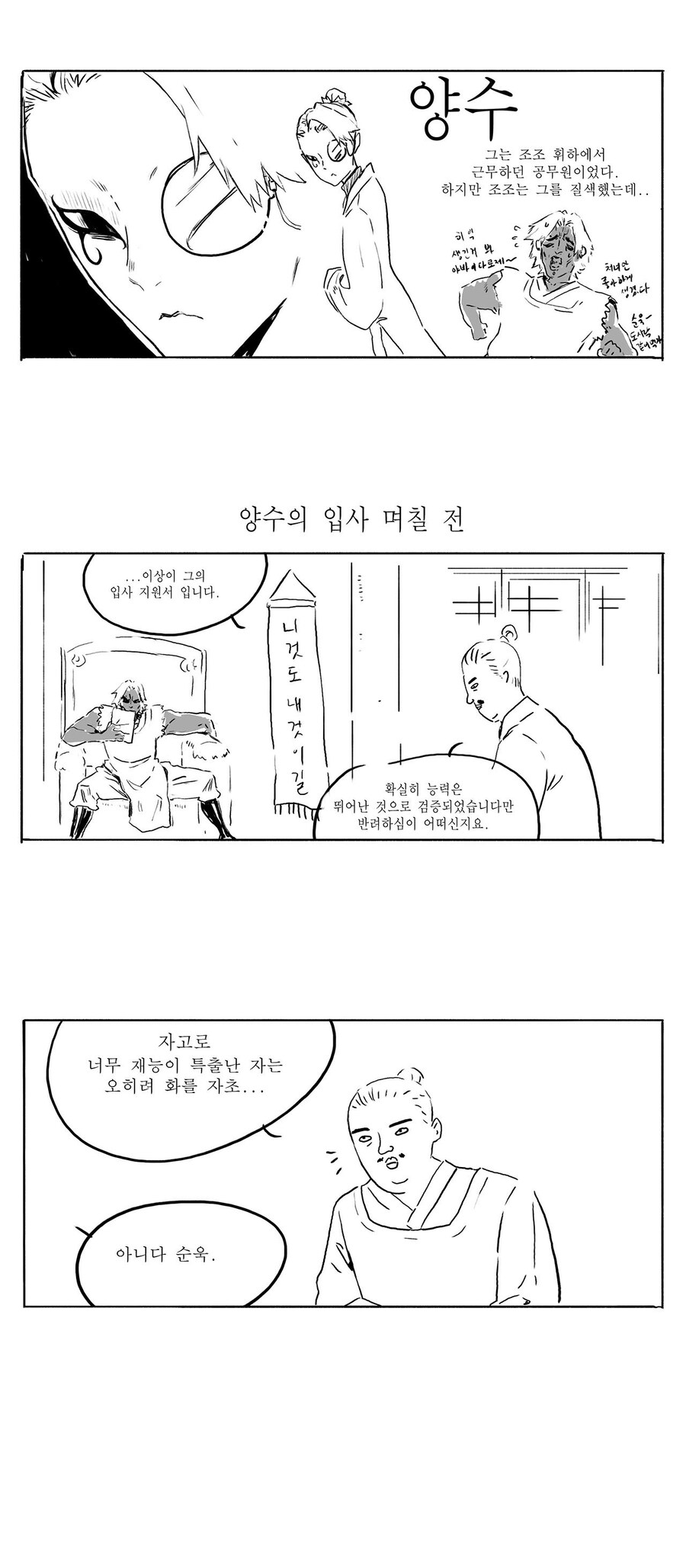 삼국지 안본사람이 그리는 삼국지 만화1,2_8.jpg