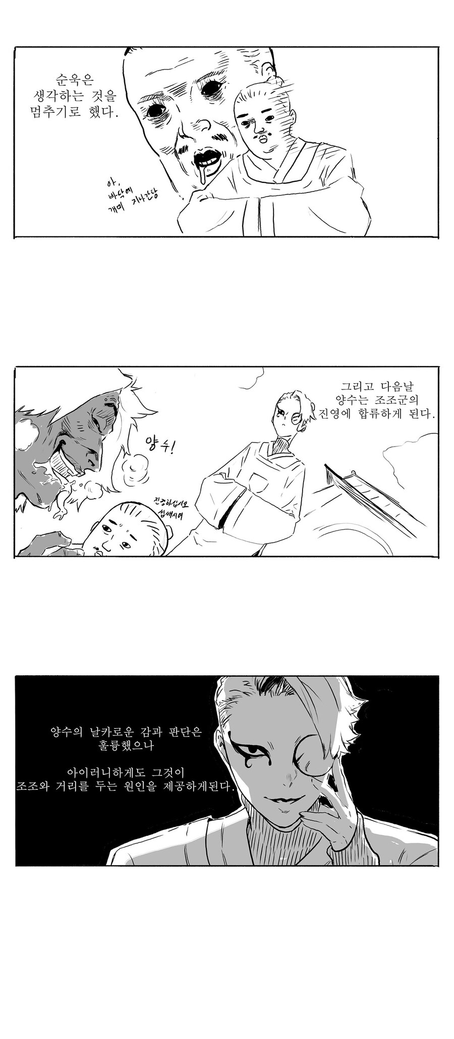 삼국지 안본사람이 그리는 삼국지 만화1,2_11.jpg