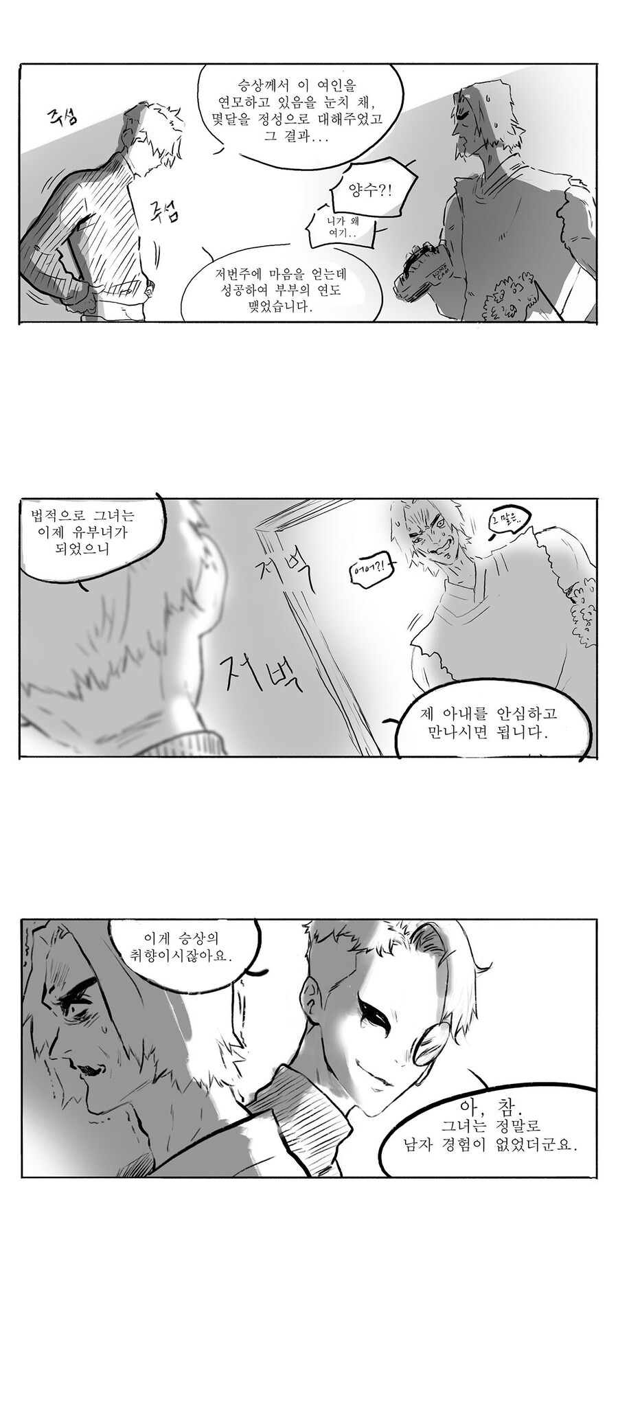 삼국지 안본사람이 그리는 삼국지 만화1,2_16.jpg