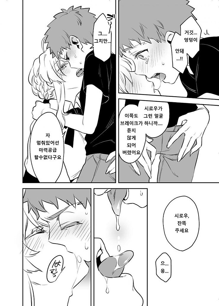 오네쇼타)세이버누나와 쇼타시로의 만화(마력충전있음)_46.jpg