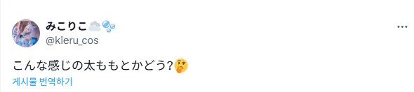 허벅지 호불호 논란.jpg_4.png