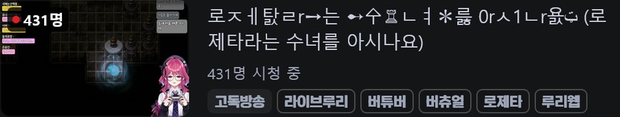 버튜버) 우와 오늘 로제타 방송 시청자가 많네 뭐지 했는데_1.png