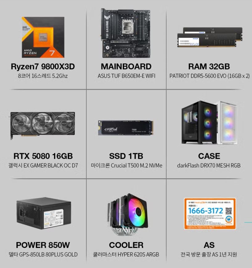 [하이마트](종료)라이젠7 9800X3D_RTX5080 (2,698,240원)_5.jpg