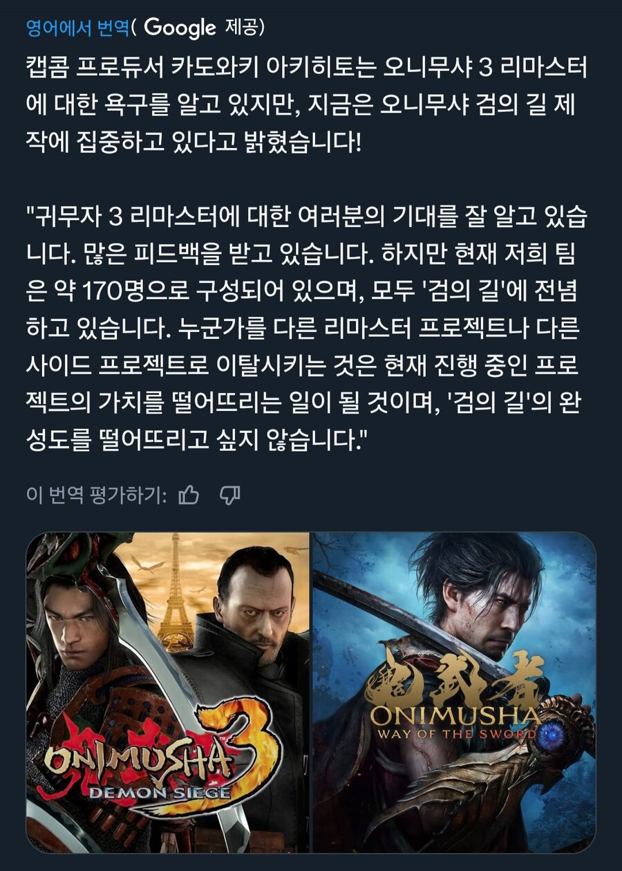 귀무자3 리마스터에 대한 욕구를 알고 있지만 지금은 검의 길 제작에 집중_1.jpg