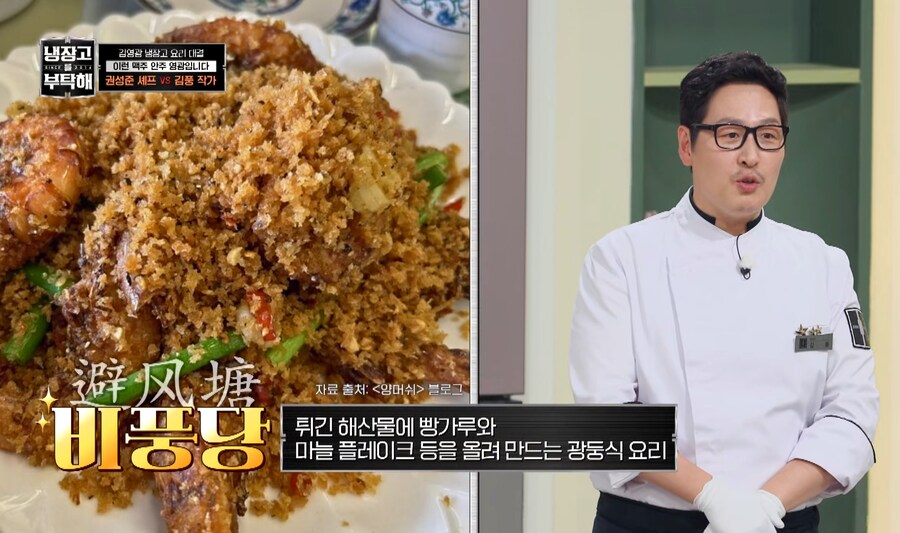 냉부)스포)번데기로 음식만든 김풍_3.png