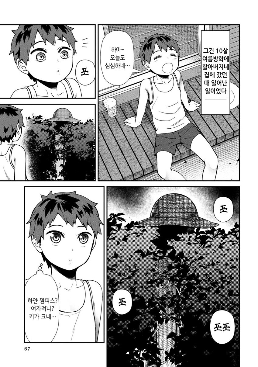 공포) 여름방학에 만났던 팔척귀신.manhwa_1.jpg