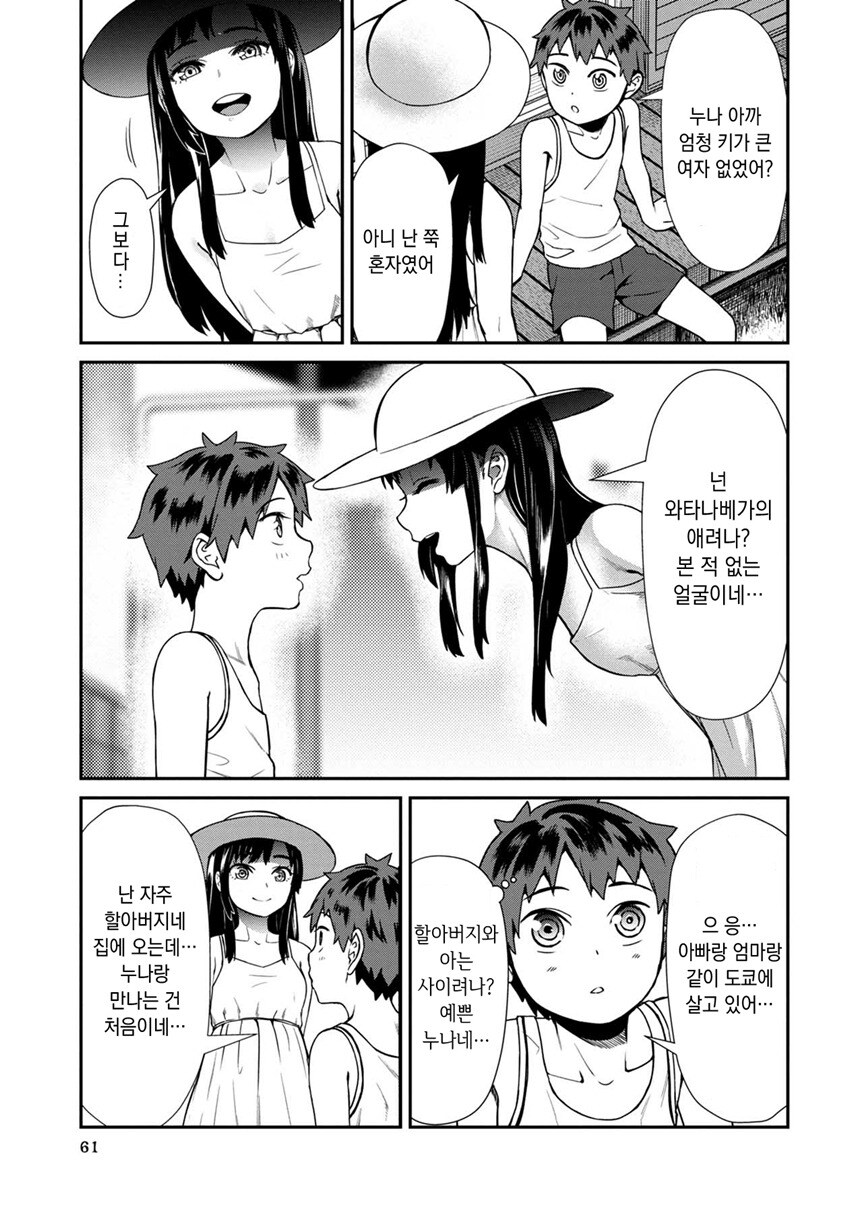 공포) 여름방학에 만났던 팔척귀신.manhwa_5.jpg