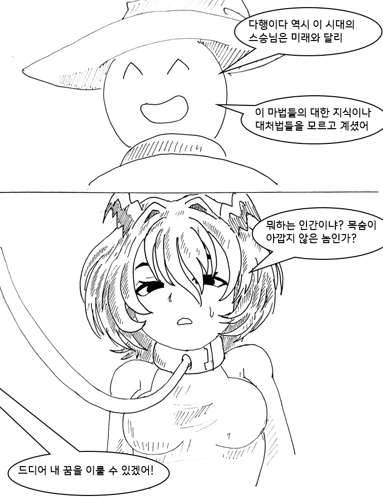 (ㅎㅂ) 드래곤 스승님 하고 xx 하고 싶은 만화_19.png