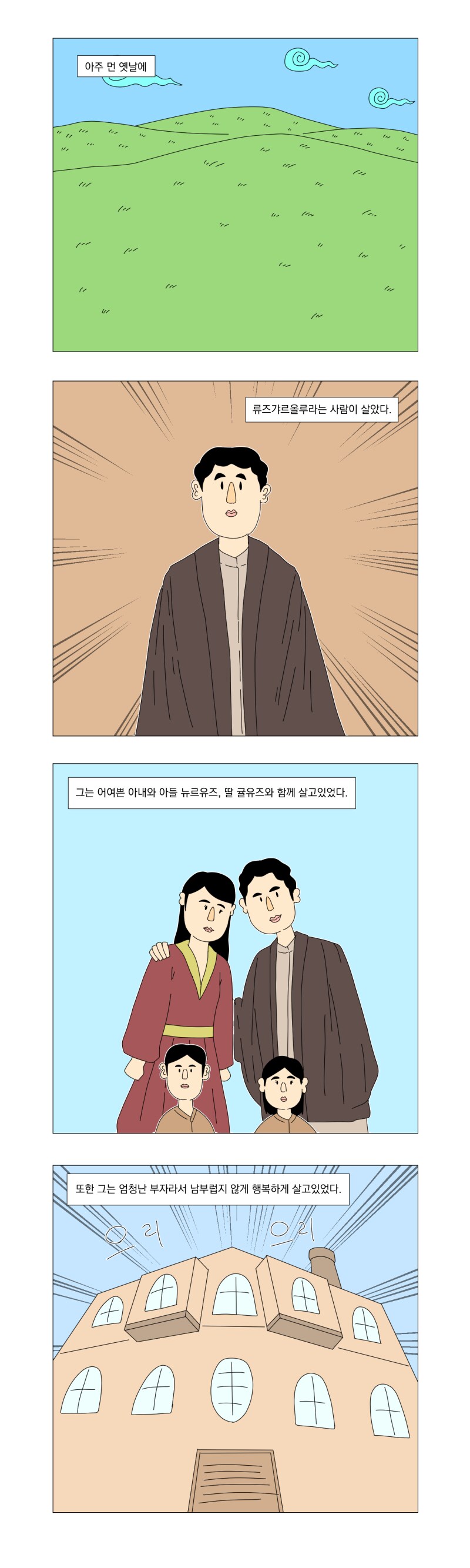 젊을 때 부자가 될것인가 늙어서 부자가 될것인가.manhwa_1.png
