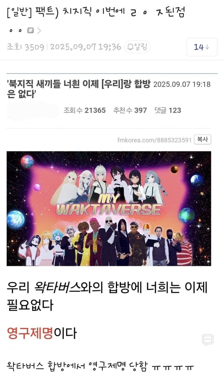 ㅇㅇㄱ) 영구제명이라니 두렵다!