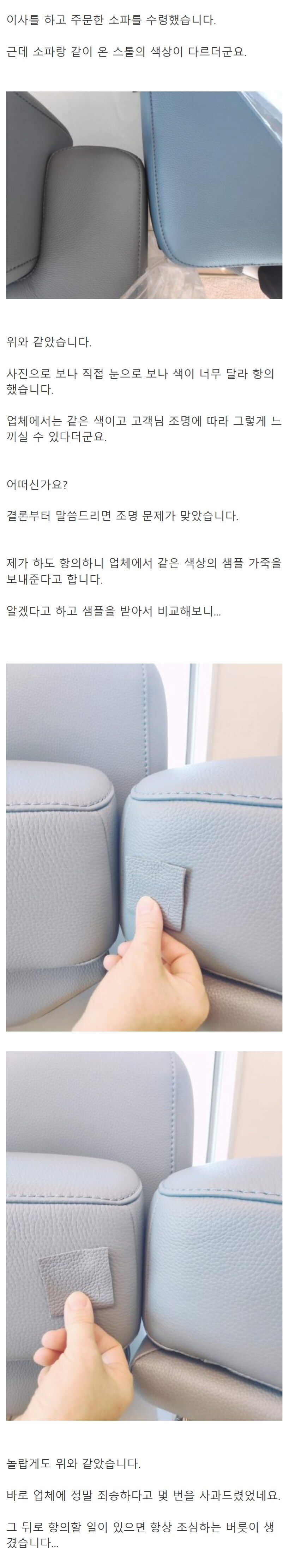소파 색깔이 너무 달라서 거세게 항의했는데.jpg