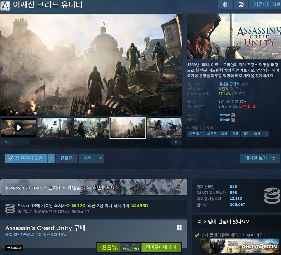 [스팀] 어쌔신 크리드 유니티 85% 4950원_1.jpg
