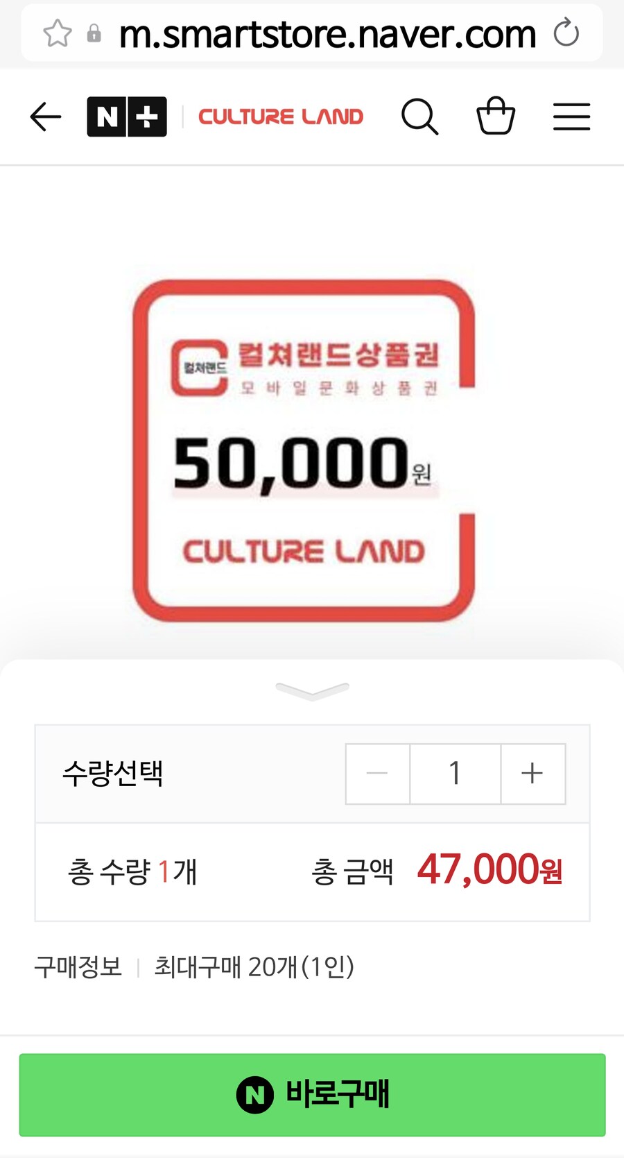 [옥션, 지마켓] 문화상품권 5만원 6%할인 47,000원_1.png