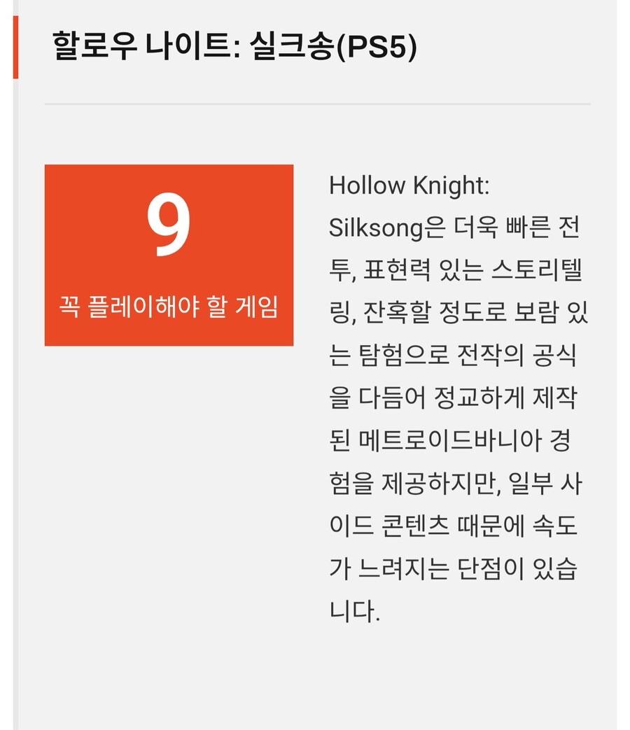 할로우 나이트 실크송 PS5 신규 리뷰_1.jpg