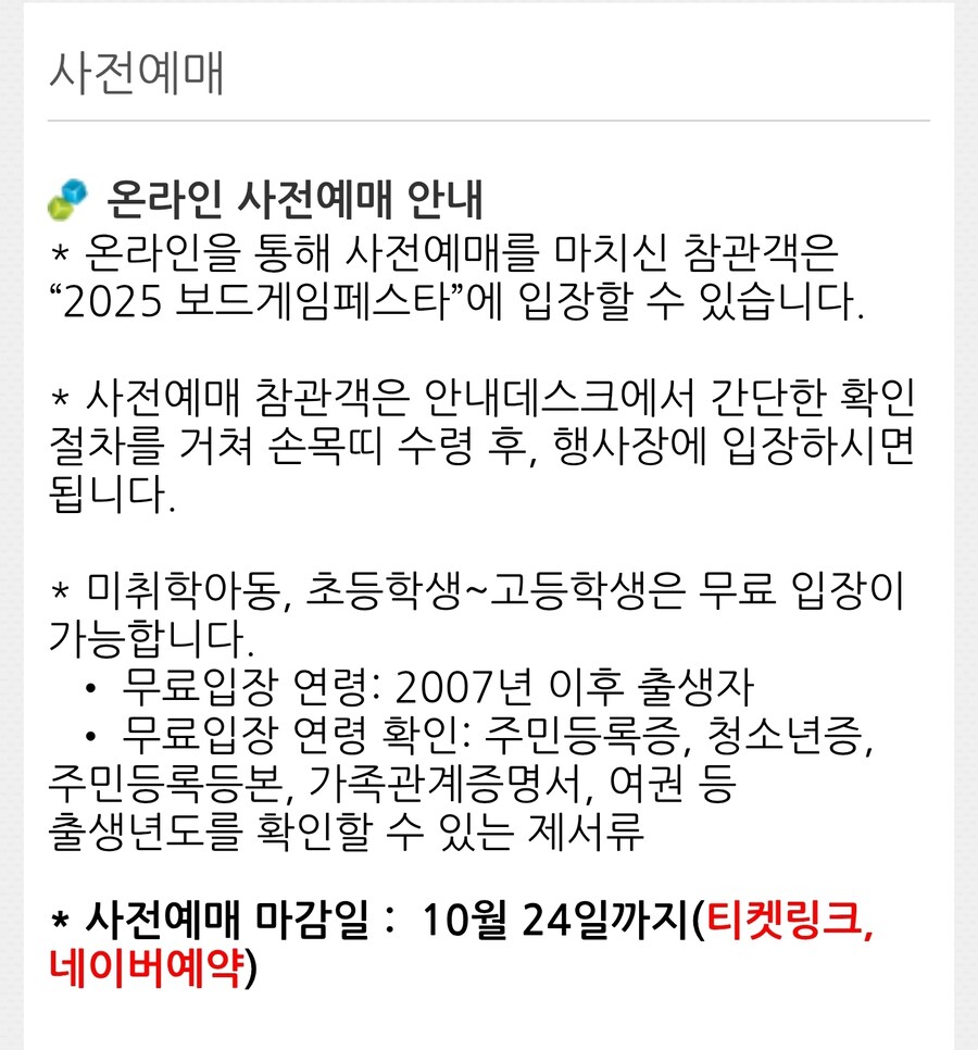 [보페] 보드게임페스타 2025 가을 안내_2.jpg