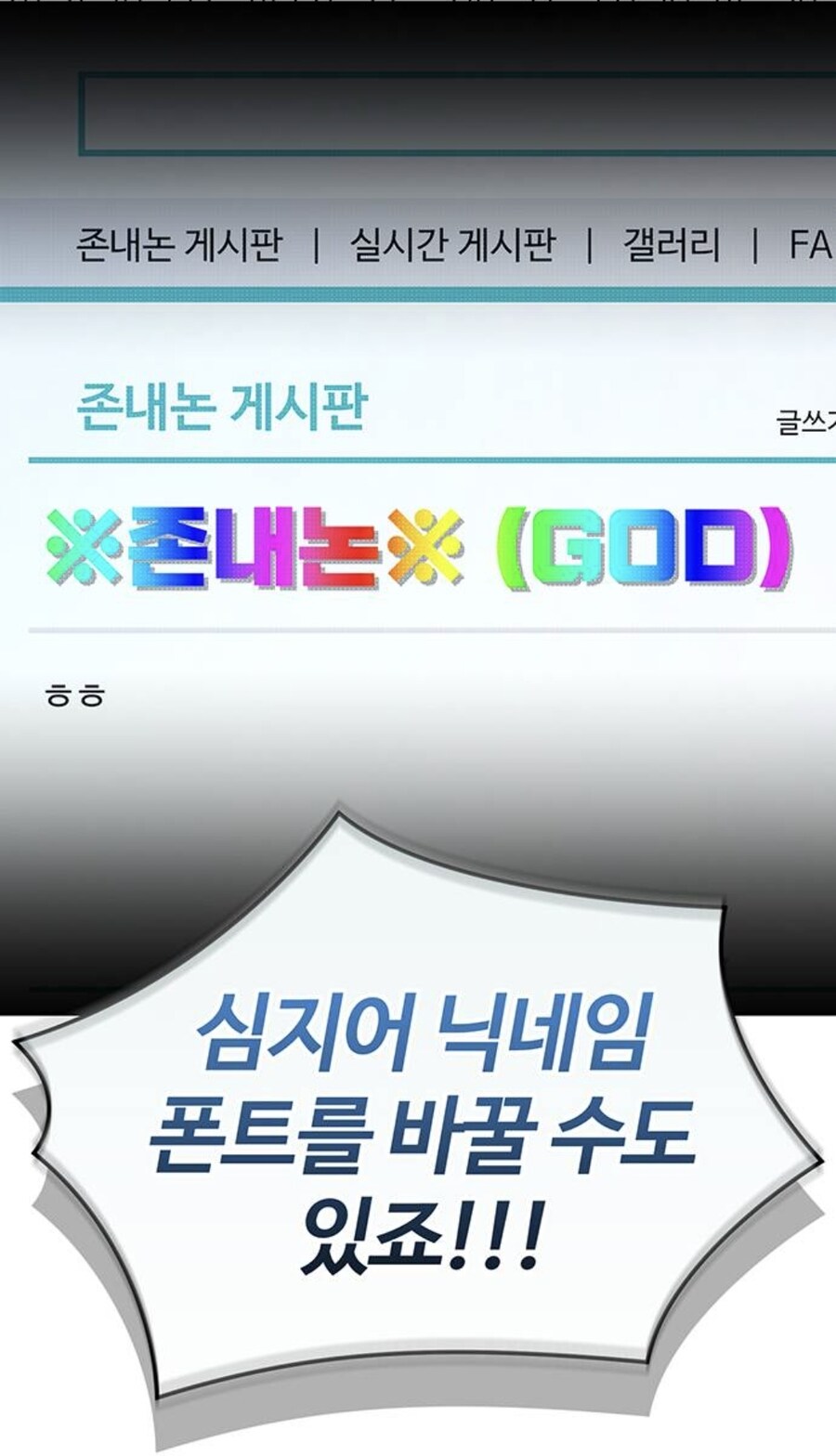 인터넷에서 고로시당한 고위헌터의 음모.manhwa_33.jpg