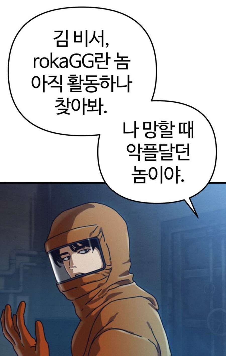인터넷에서 고로시당한 고위헌터의 음모.manhwa_42.jpg