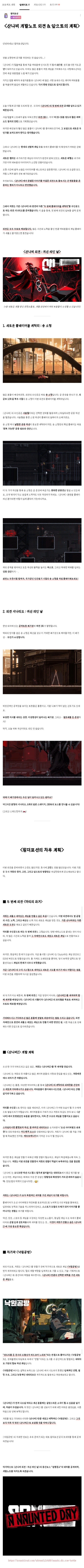 산나비 외전 공개 및 개발사 앞으로의 계획_1.jpg