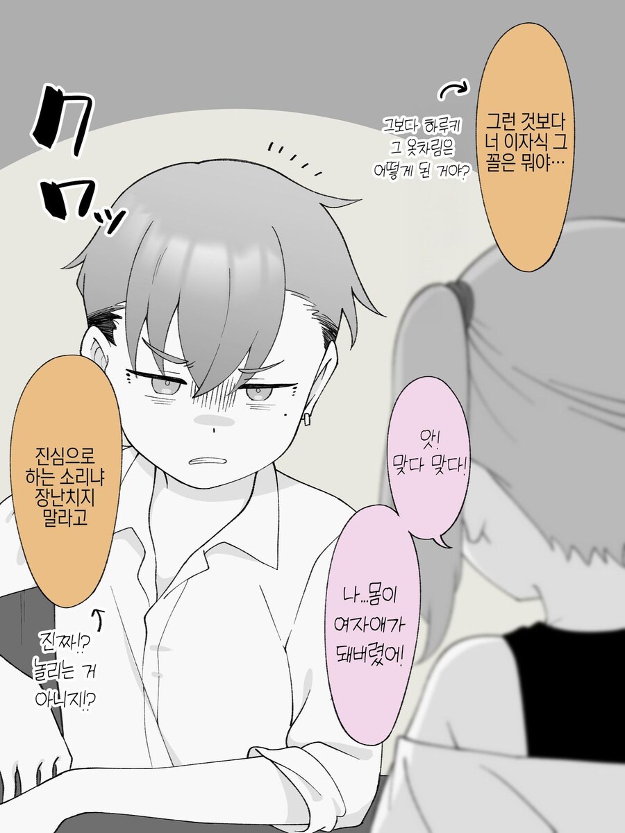 스압주의)2주뒤에 Ts되는 불량아이_18.jpg