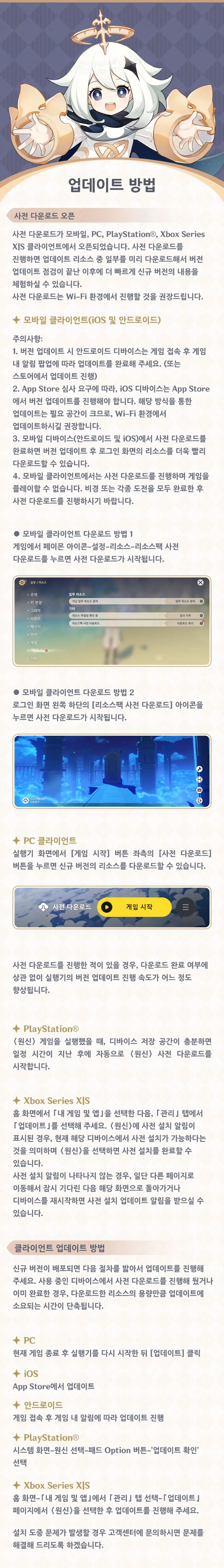 원신 업데이트 점검 예고, 「첫 번째 달」 버전 이벤트 기원 알림 제1회 등_2.webp