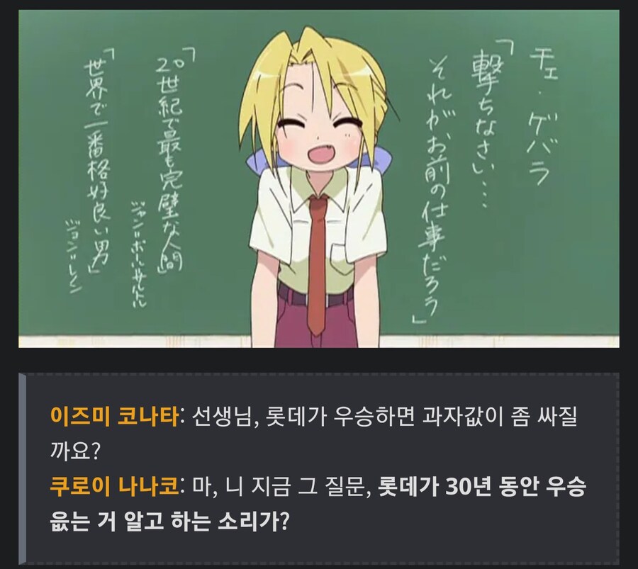 (러키스타) 부산 야구팬들 성질 긁는 나나코 선생_1.jpg