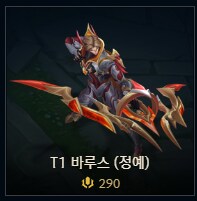 25.18 패치 신규 스킨 인게임 영상 등 (T1)_5.png