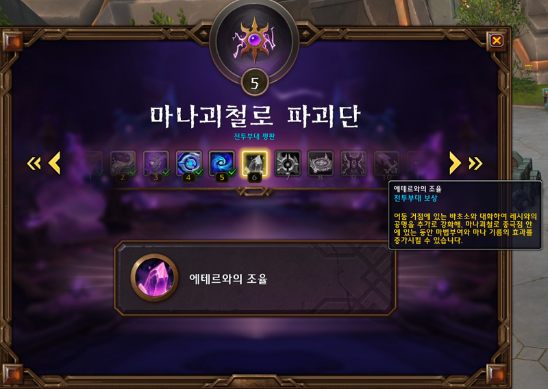 와우 에테르와의 조율(이번주 마나괴철로 종극점 영예 보상)에 대하여_1.png