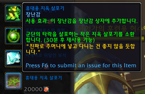 와우 군단 리믹스에서 얻을 수 있는 지금은 못구하는 아이템들_3.png