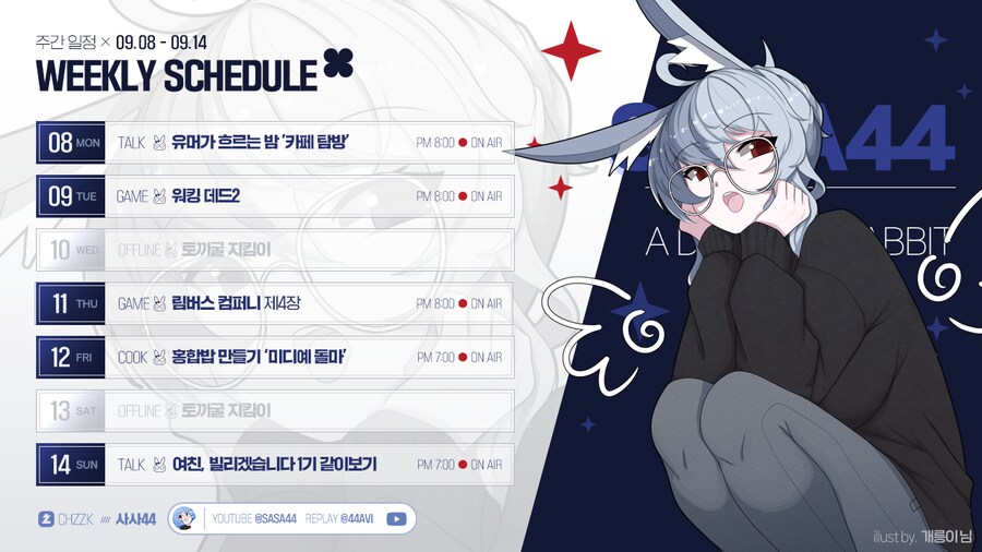 🗓️ 사사님 방송 일정 안내 (9.08~9.14)_1.png