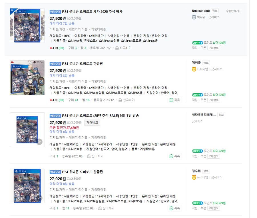 [네이버쇼핑](품절)PS4 유니콘 오버로드 / 27,920원(배송비 별도)_1.png