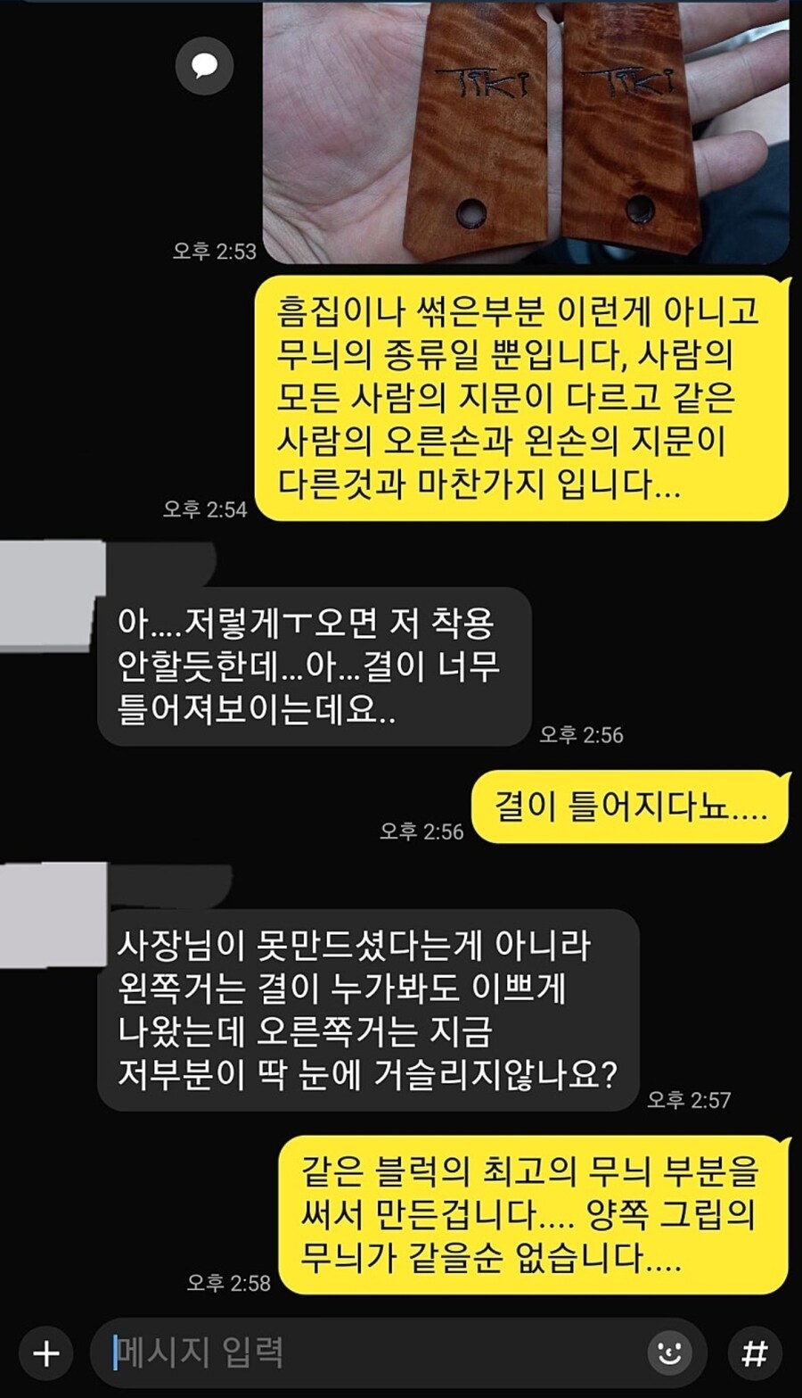 진상을 만난 에솦 우드 제작러_2.jpg