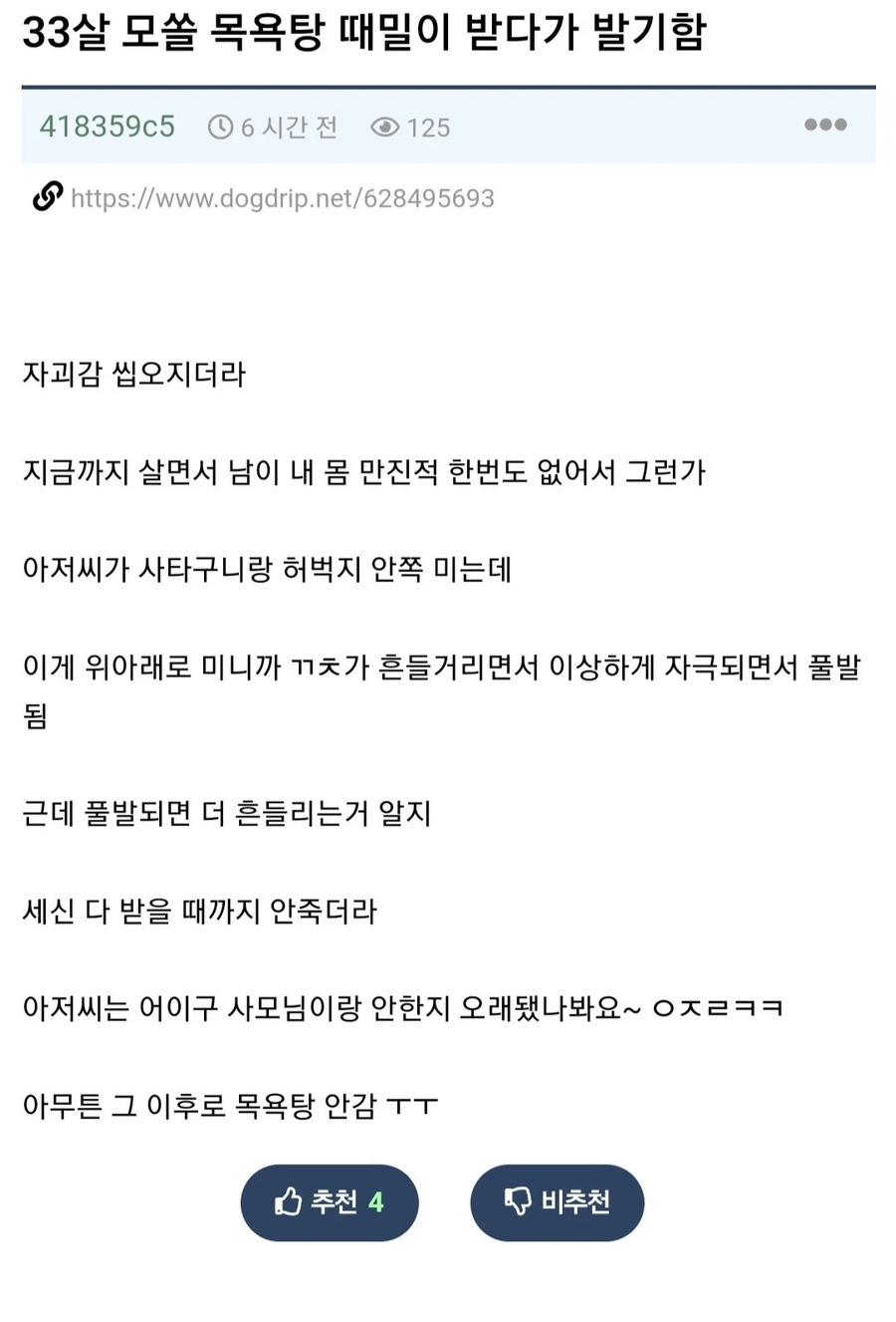 33살 모쏠 목욕탕 때밀이 받다가 발기함.jpg_1.webp