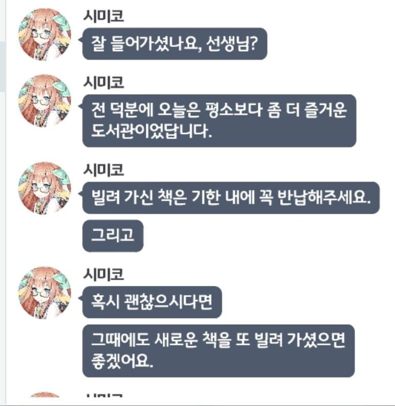 블루아카게시판) 뭐? 시미코......를 『음해』 해보라고? (모모톡)_8.png