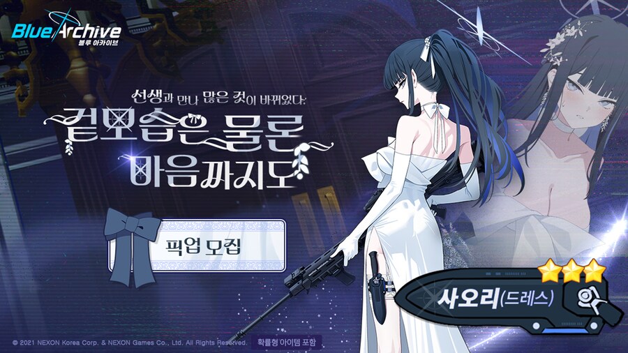 9월 9일 패치노트 (드레스 사오리, 용무동주 상설화)_5.png