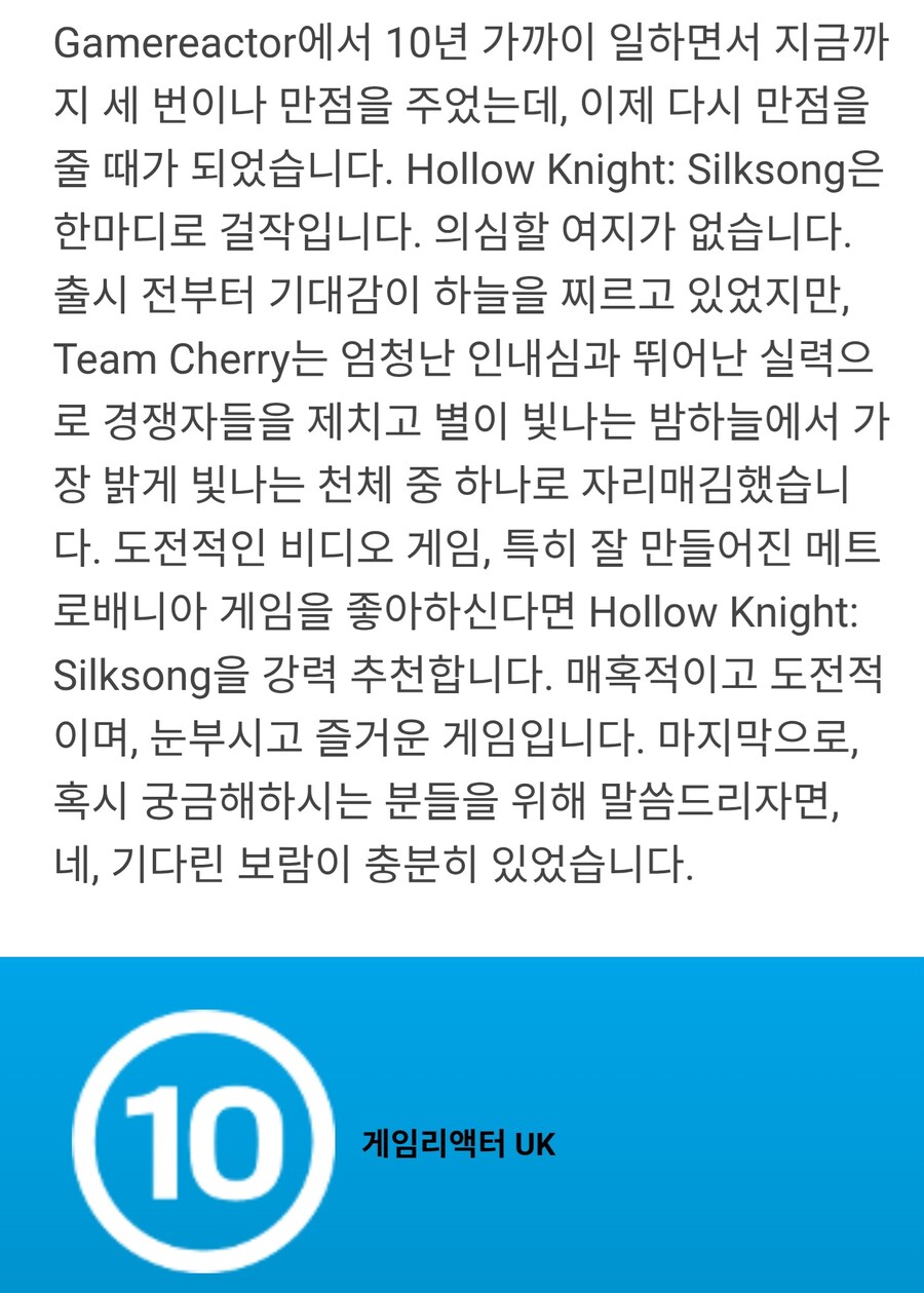 할로우 나이트 실크송 신규 리뷰_1.jpg