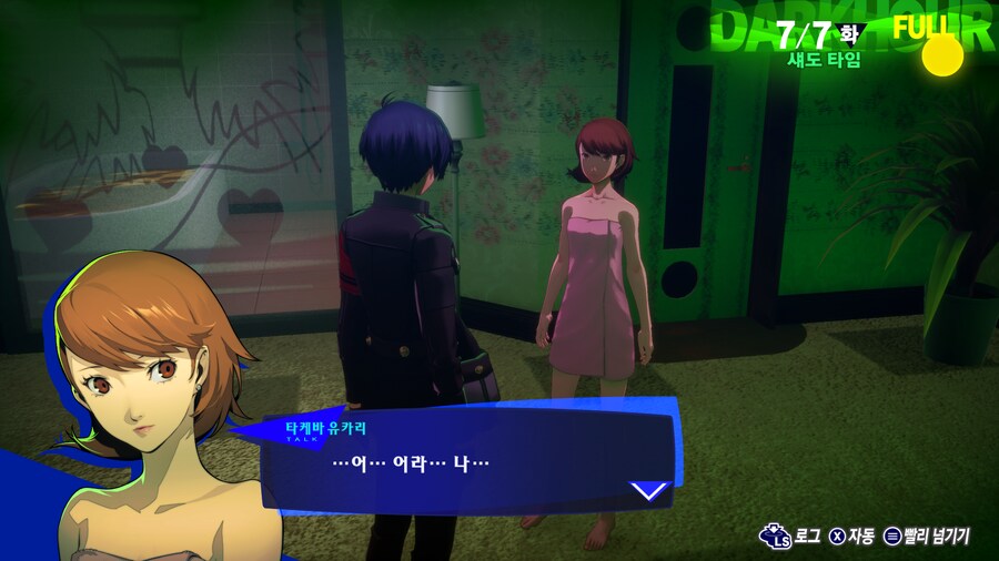페르소나3 리로드_12.png