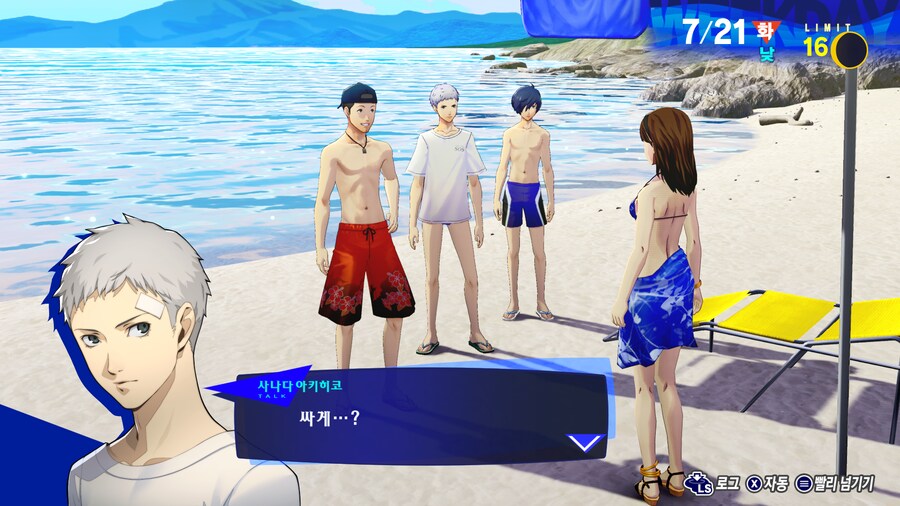 페르소나3 리로드_26.png