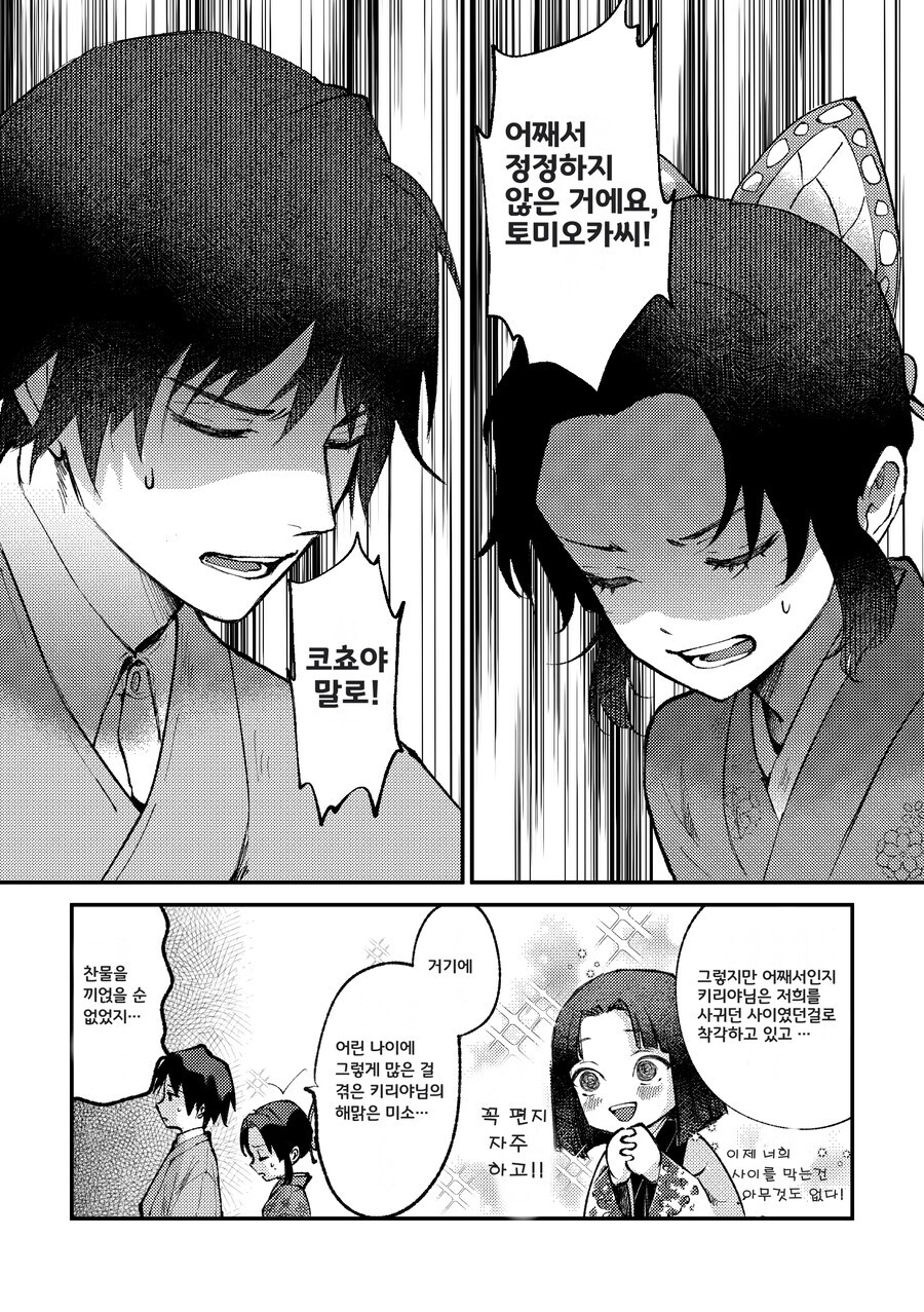 귀멸) 기유시노 얘네 본편에선 뭐 연애감정 1도 없던거 맞는데_2.jpg