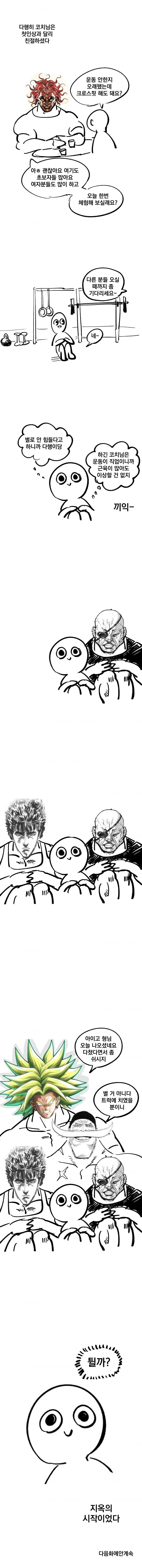 뉴비가 크로스핏 해보는 만화.manga_2.jpg