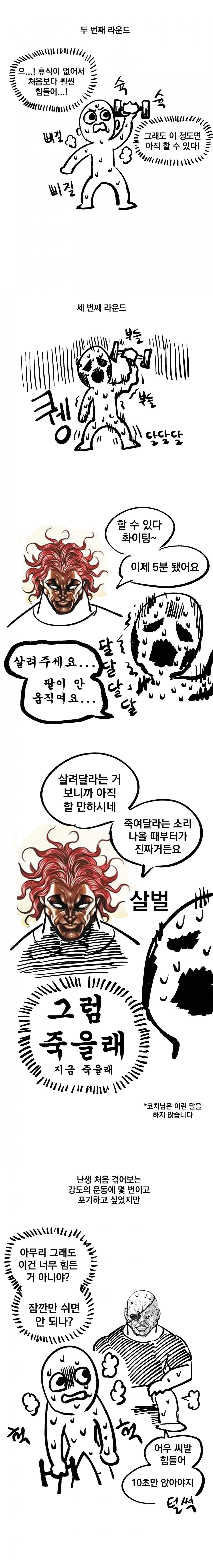 뉴비가 크로스핏 해보는 만화.manga_12.jpg