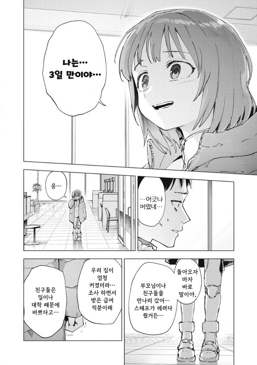 odd and kind 만화 .manhwa_32.jpg